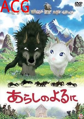 翡翠森林狼与羊