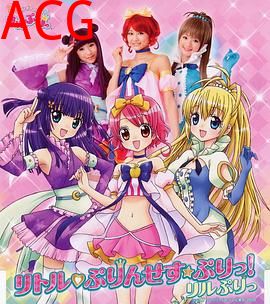 变身！偶像公主