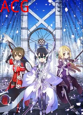 结城友奈是勇者 -鹫尾须美之章- 第1章 朋友