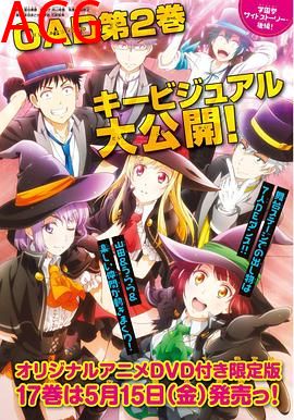 山田君与7个魔女OAD2