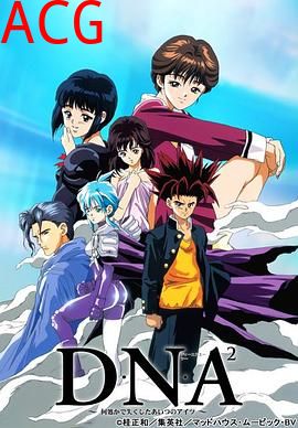 DNA²