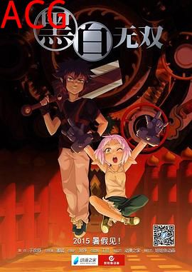 黑白无双第一季