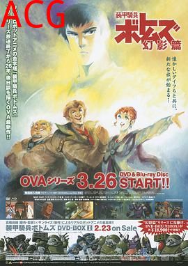 装甲骑兵 幻影篇