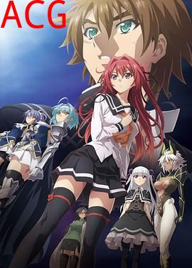 新妹魔王的契约者 DEPARTURES