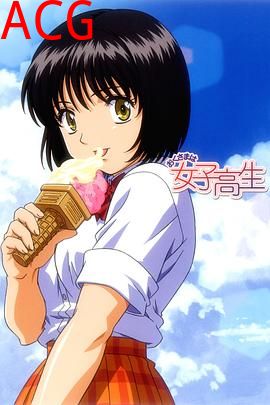 我太太是高中生