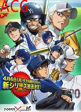 钻石王牌第二季