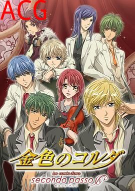 金色琴弦2
