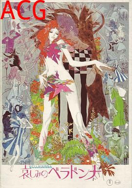 悲伤的贝拉多娜