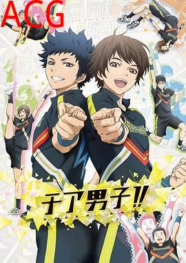 男子拉拉队！！