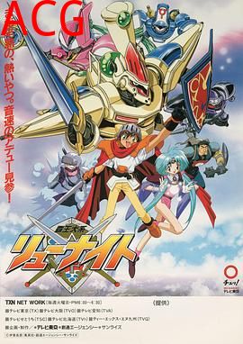 霸王大系龙骑士