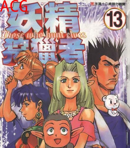 妖精狩猎者第一季