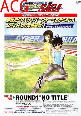 高智能方程式赛车OVA3SAGA