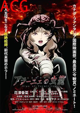 阿拉克涅的虫笼