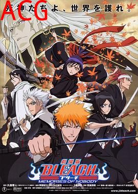 死神剧场版：无人的回忆