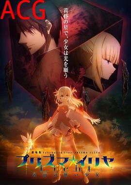 魔法少女伊莉雅：无名少女