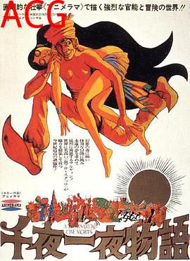 一千零一夜1969