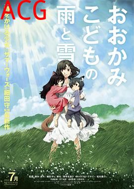 狼的孩子雨和雪