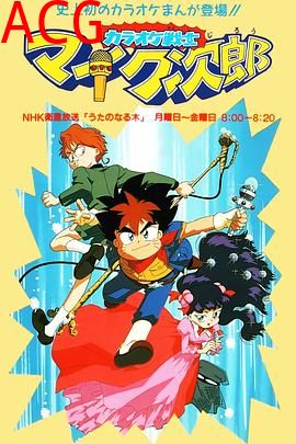 魔法小歌王 国语版