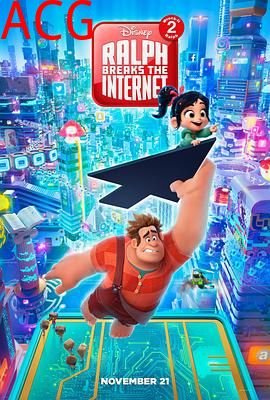 无敌破坏王2：大闹互联网