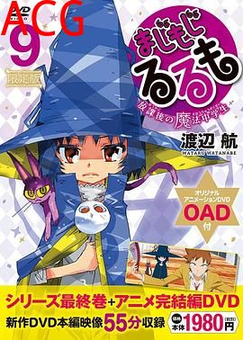 修业魔女璐璐萌完结篇