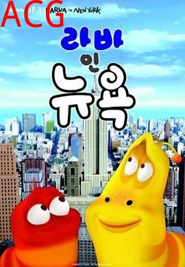 爆笑虫子第三季