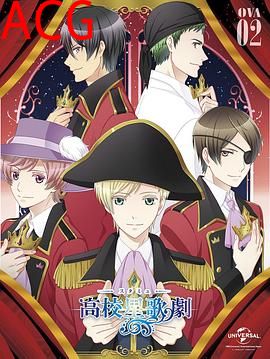 高校星歌剧OVA2