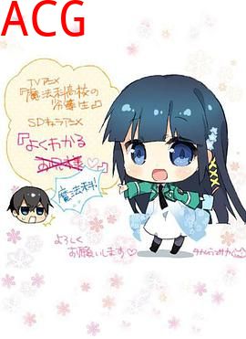 简单易懂魔法科！