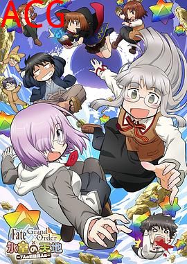 命运/冠位指定 × 冰室的天地 ~7位最强伟人篇~