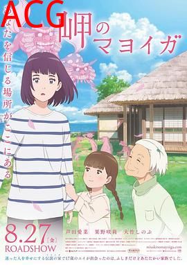 海岬的迷途之家