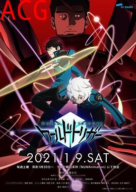 境界触发者第二季