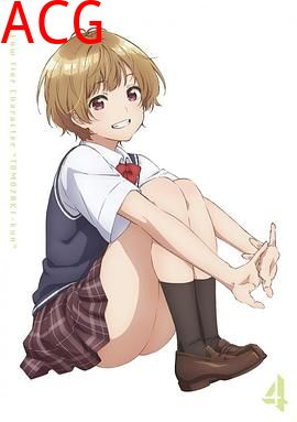 弱势角色友崎君OVA2