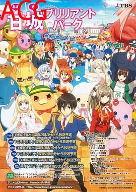 甘城光辉游乐园