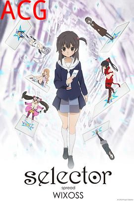 选择传播者WIXOSS