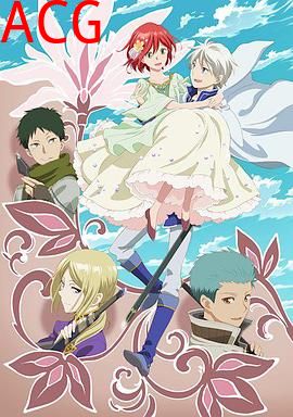 赤发的白雪姬第二季