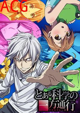 某科学的一方通行