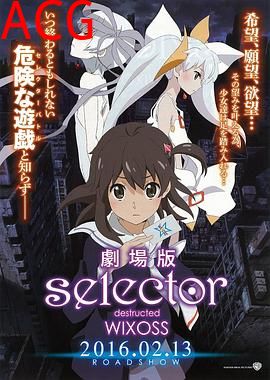 选择破坏者WIXOSS