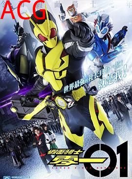 假面骑士01