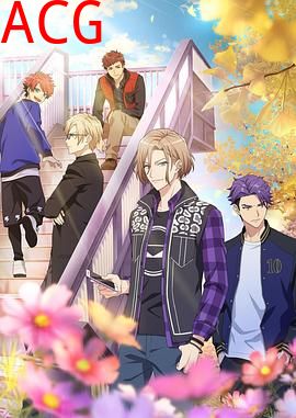 A3！满开剧团秋冬