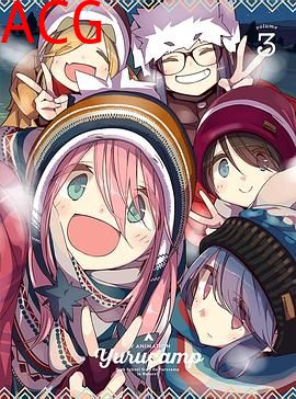 摇曳露营△特典