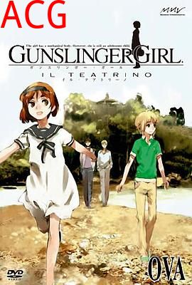 神枪少女第二季OVA1