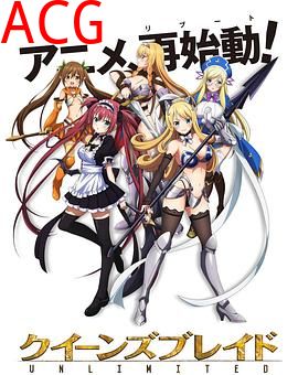 女皇之刃：无限