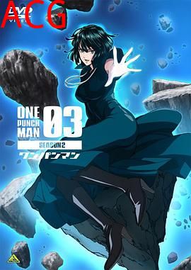 一拳超人第二季OVA3