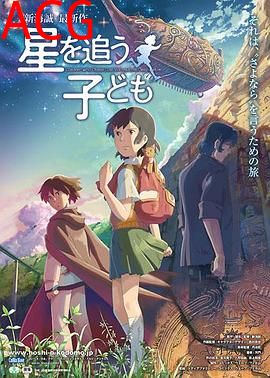 追逐繁星的孩子