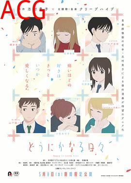 顺其自然的日子