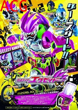 假面骑士EX-AID