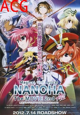 魔法少女奈叶TheMOVIE2ndAs