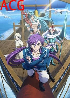 魔奇少年辛巴德的冒险