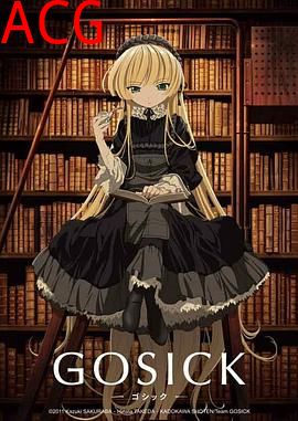 哥特萝莉侦探事件簿