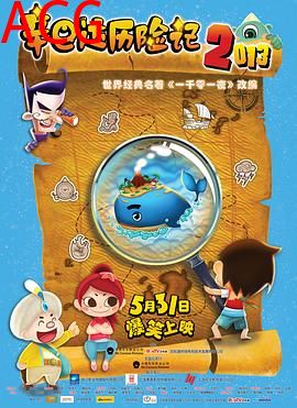 辛巴达历险记2013