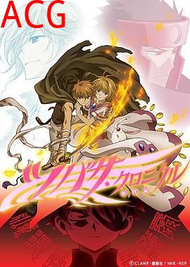 翼·年代记第二季